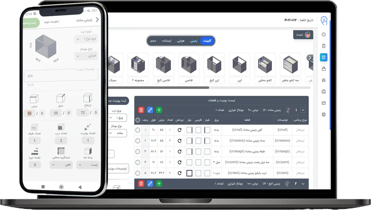 نرم افزاری جهت مدیریت خدماتی و ارسال سفارش های مشتریان در موبایل با نام نرم افزار کابینت کات کلیک