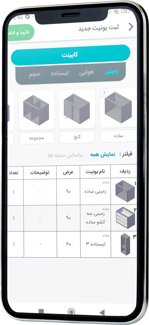 نرم افزار کابینت با قابلیت ثبت انواع کابینت و دریافت تمام ورق های کات مستر شده ی مورد نیاز همان کابینت در ایران