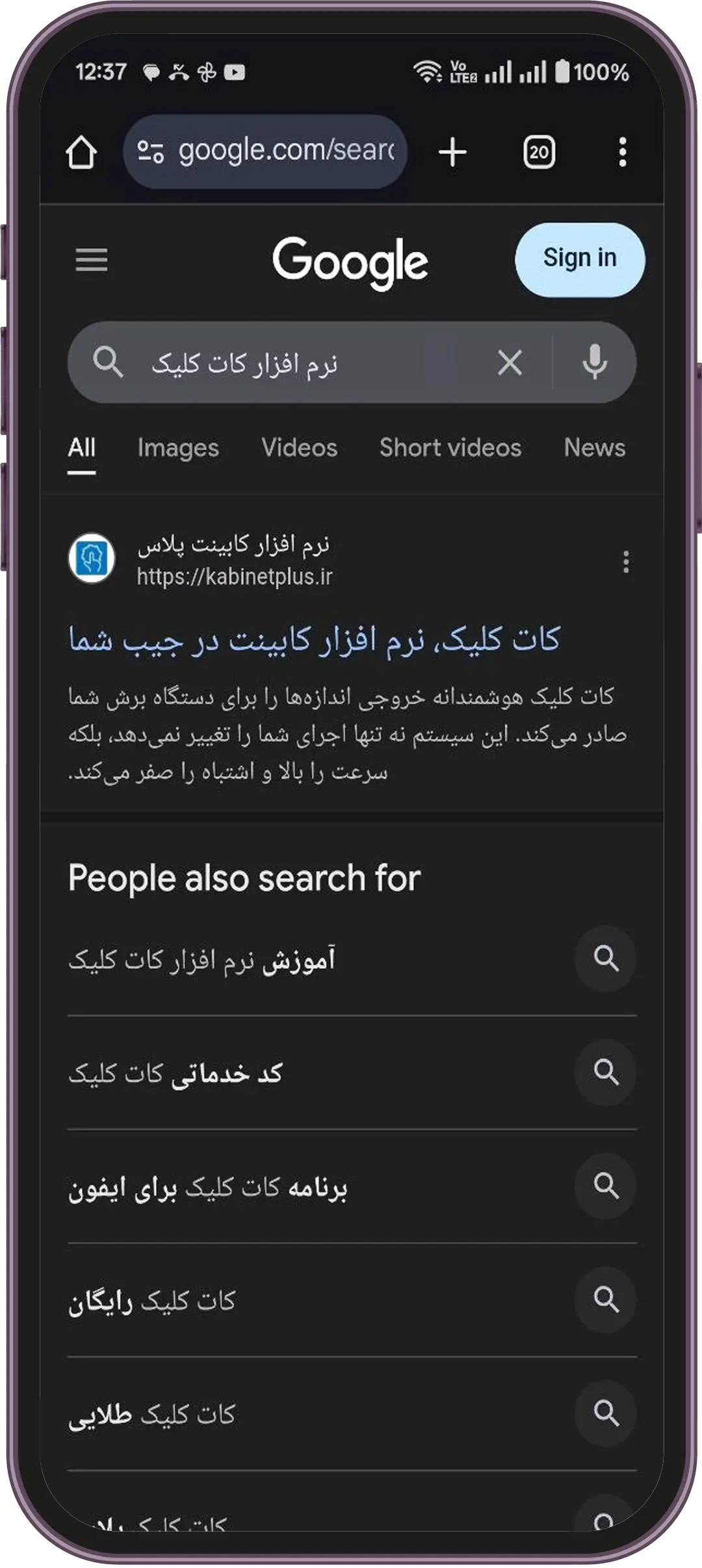 نصب نرم افزار کابینت کات کلیک روی گوشی اندروید