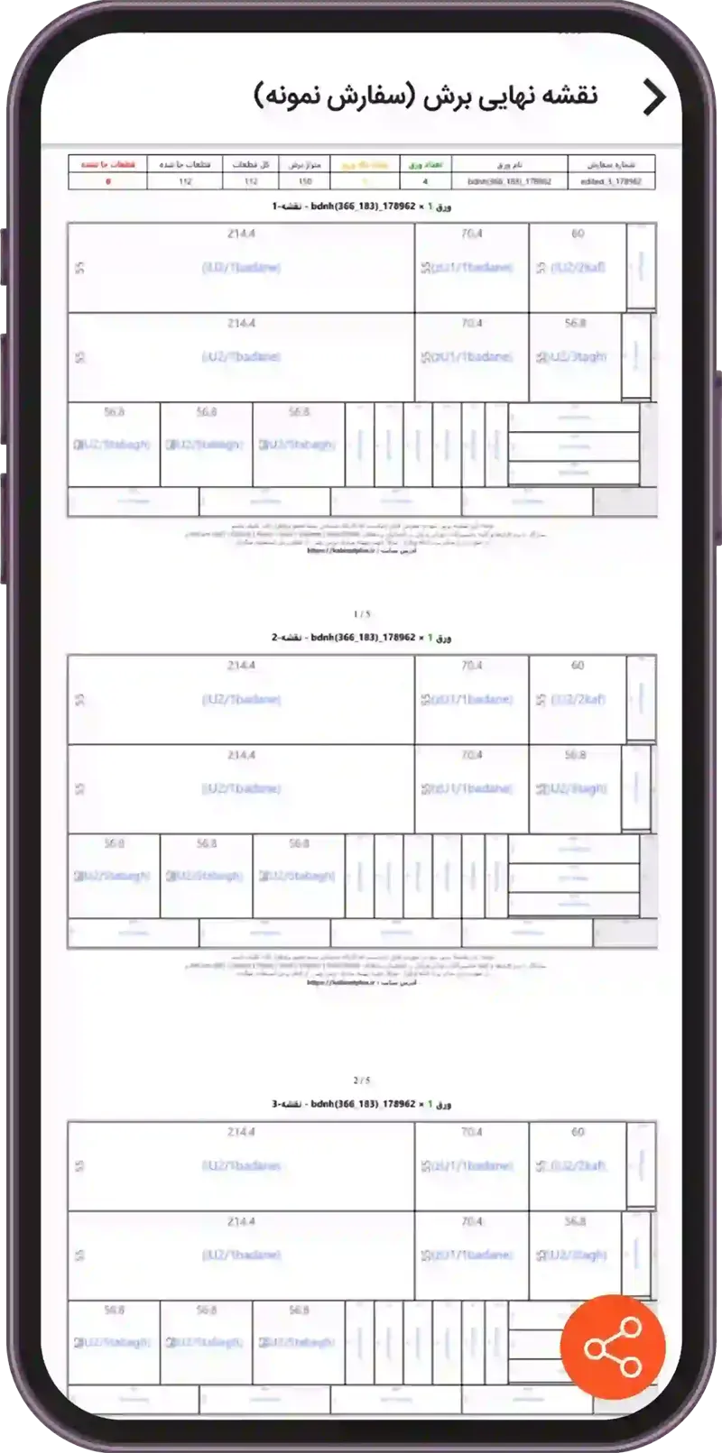 نرم افزار کابینت و خدمات برش MDF - نرم افزار کابینت _ خدمات برش ورق MDF با نقشه نرم افزار