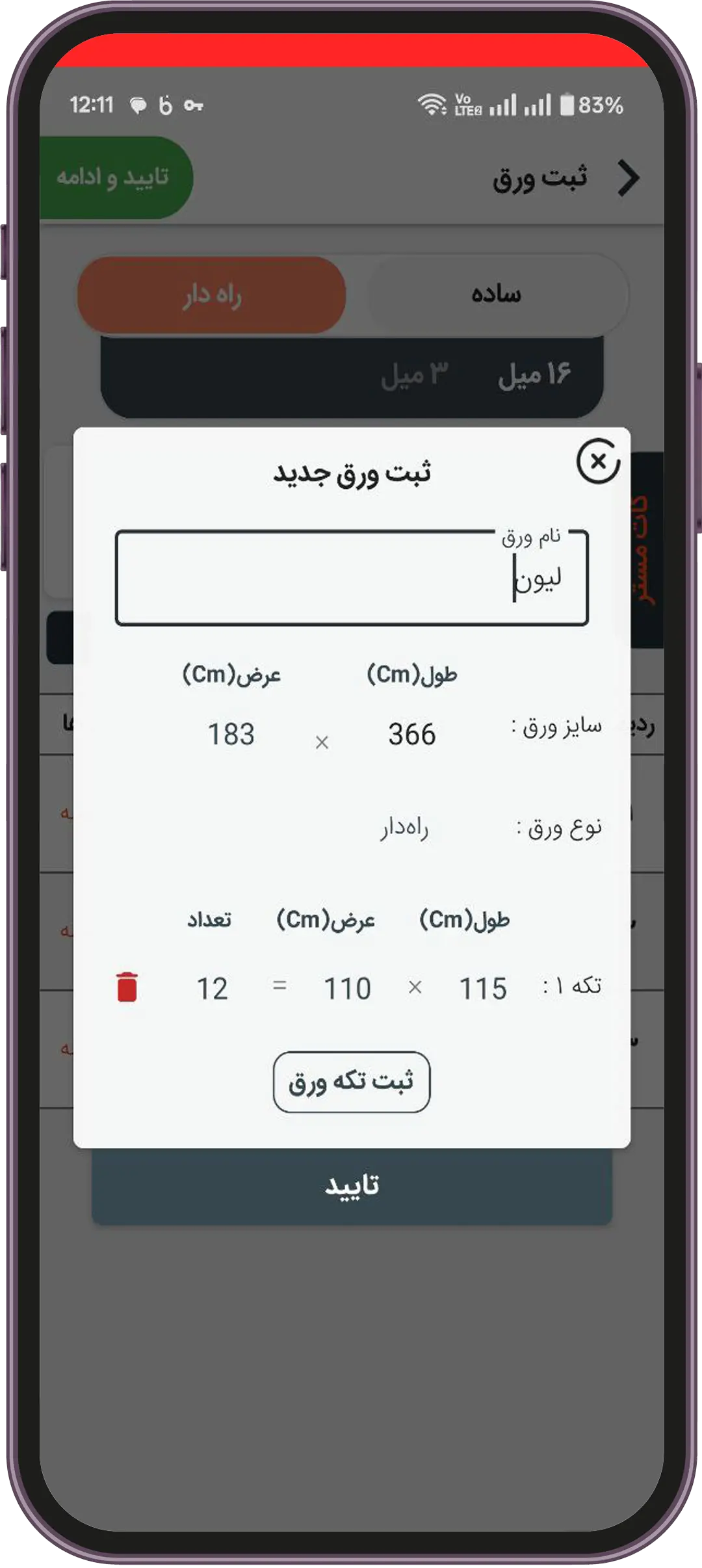 ثبت تکه ورق پرتی در نرم‌ افزار MDF