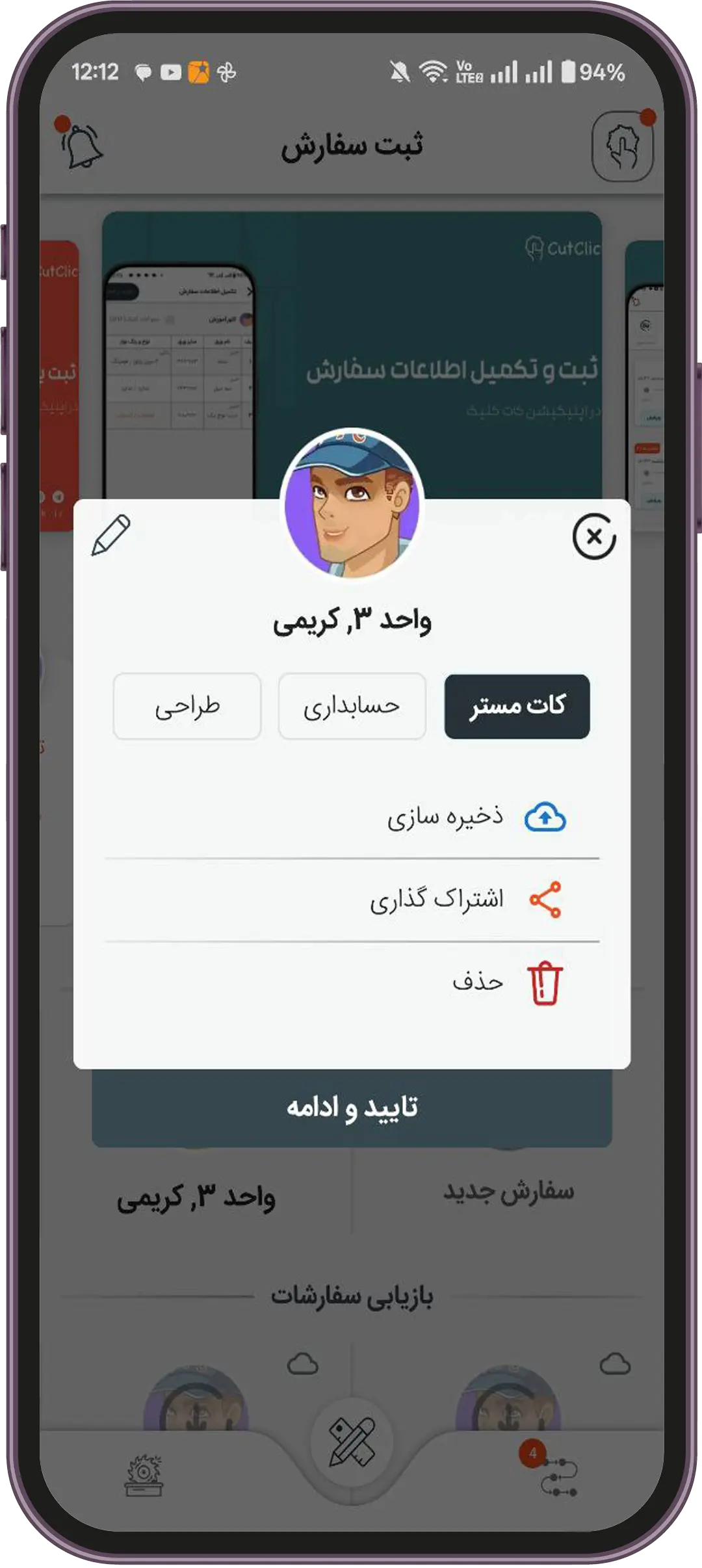 محیط ثبت قطعات سفارش در نرم‌ افزار کابینت کات کلیک برای ثبت قطعات سفارش