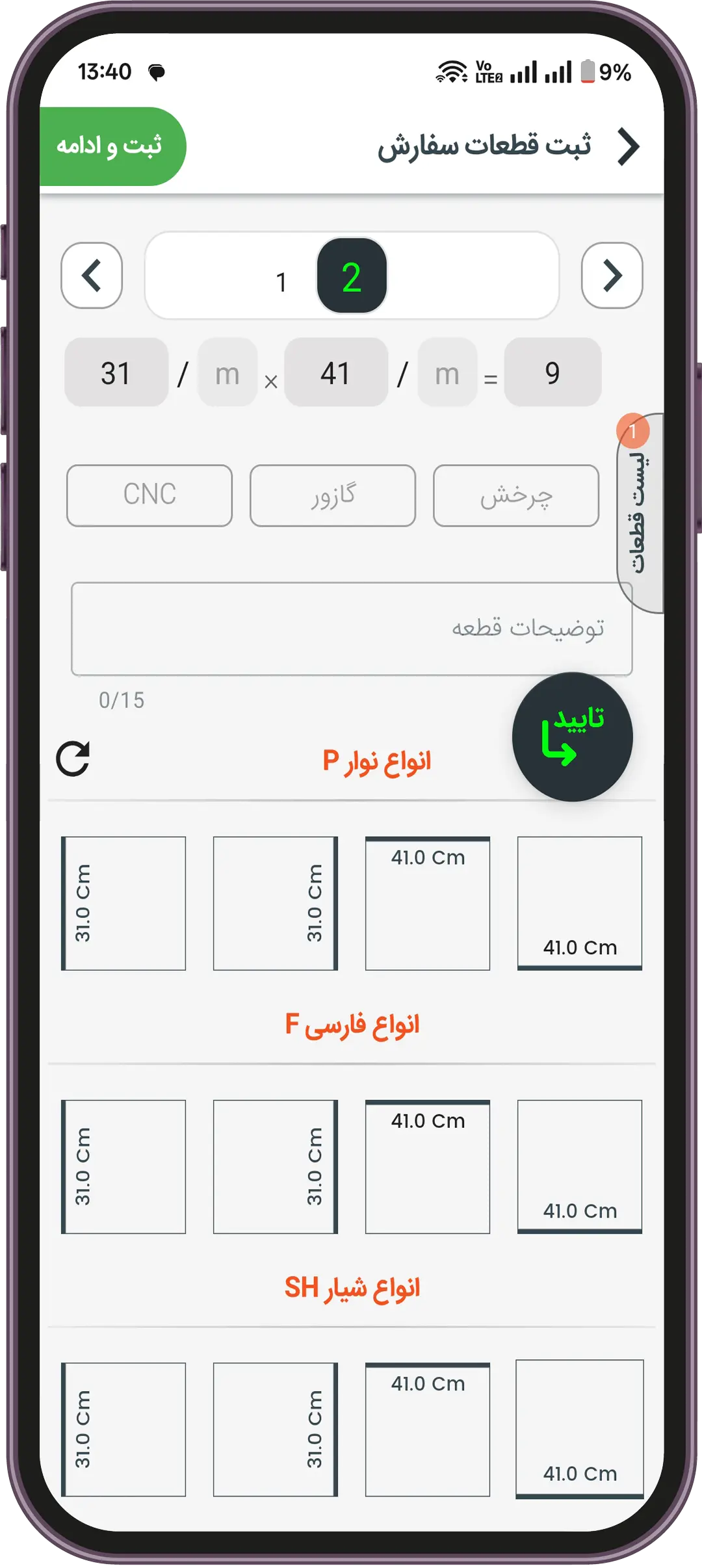 موزش سایز زنی تکتیکال_خدمات برش ام دی اف کابینت پلاس، آشنایی با اواع سایز زنی از مبتدی تا حرفه ای و ارسال آن به خدماتی در گوشی شما