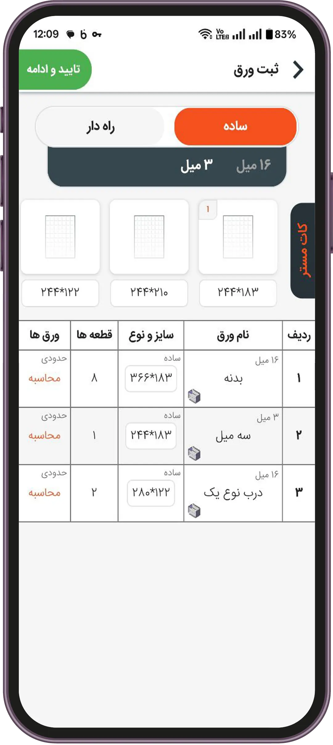 روش‌های ثبت قطعات MDF در نرم‌ افزار کابینت