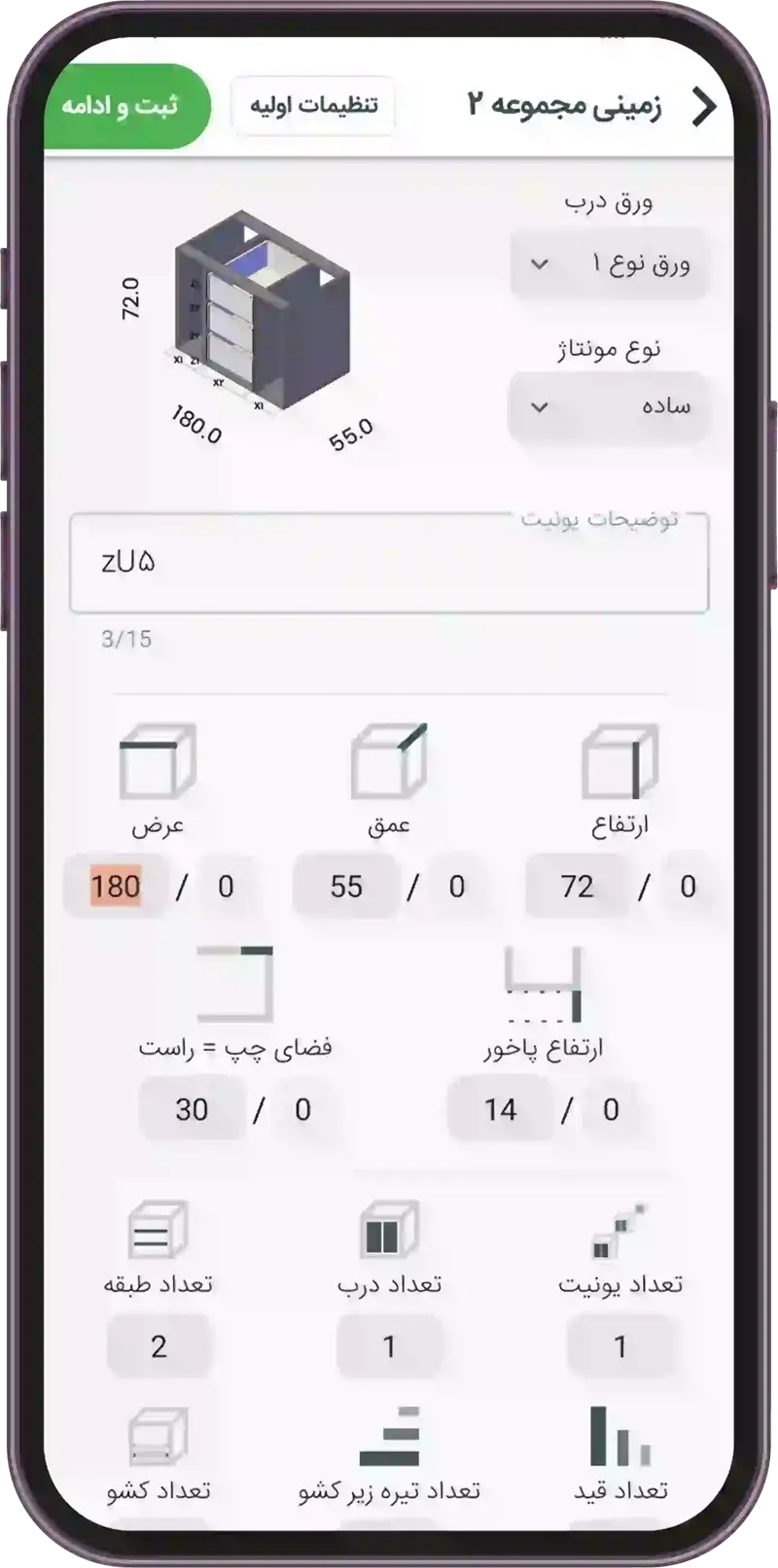 اپلیکیشن طراحی کابینت و خدمات برش کابینت - خدمات کات یونیت