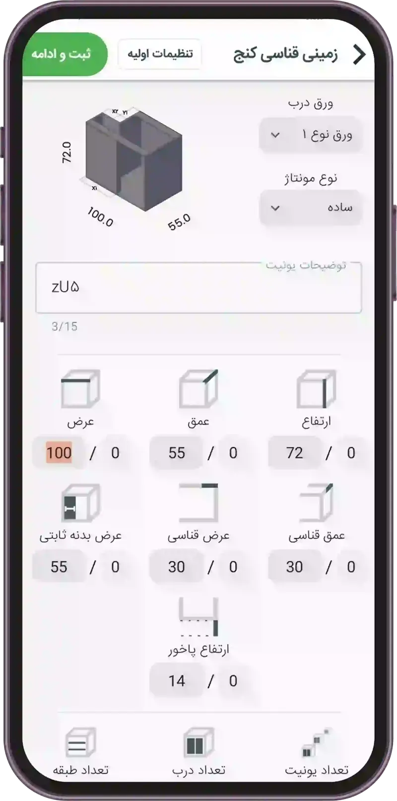 یکی دیگر از خدمات برش کابینت پلاس، طراحی سه بعدی کابینت و تنظیم پارامتر های اولیه مثل درز بین درب های یونیت در اپلیکیشن و خدمات برش ام دی اف این چنینی میباشد. بهترین اپلیکیشن برای خدمات یونیت کابینت ،اپلیکیشنی استکه تنظیمات شخصی سازی یونیت های آن هماهنگ با خدماتی MDF و دیگر انواع دستگاه های برش میباشد که این امر در نرم افزار کابینت پلاس وجود دارد.